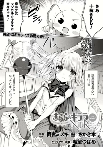 きらら★キララNTR 魔法少女は変わっていく… THE COMIC 1-6話, 日本語