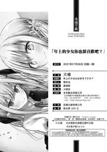 Toshiue no shojo wa o sukidesu ka | 年上的少女你也很喜歡吧?, 中文