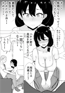 友カノかーちゃん～大好きな俺の母親はアホな親友の彼女～, 日本語