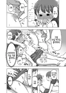 Feather Touch de Jirasarete Onanie Shichau Manga | 패더터치로 애태워져서 자위해버리는 만화, 한국어