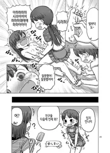 Feather Touch de Jirasarete Onanie Shichau Manga | 패더터치로 애태워져서 자위해버리는 만화, 한국어