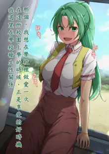 Ecchi na Kakera, 中文