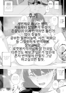 Buka to Maguwau Hitozuma Joushi ~Yumiko~ | 부하와 얽히는 유부녀 상사 -유미코-, 한국어