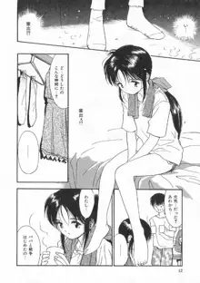 ボクの好きな女の子, 日本語