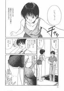 ボクの好きな女の子, 日本語