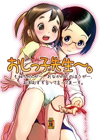 Oshikko Sensei 1-7, English