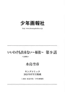 いいわけも出来ない ～姉彼～（9話）, 日本語