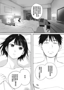 Kosmos ga Saita Hi ni Ch. 2, 中文