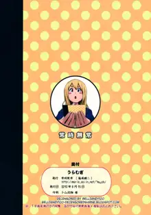 Ura Mugi (decensored), 中文