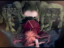 Shoshinsha Mahoutsukai wa Goblin Senyou no Haramibukuro to Shite, 한국어