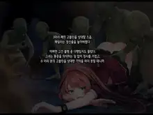 Shoshinsha Mahoutsukai wa Goblin Senyou no Haramibukuro to Shite, 한국어