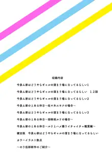 今泉ん家はどうやらギャルの溜まり場になってるらしい 総集編, 日本語