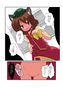 東方TS物語～橙編2～, 日本語