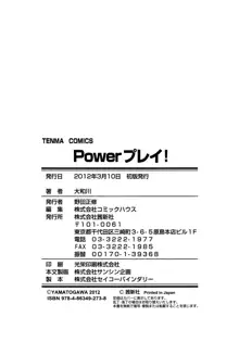 Yamatogawa] Power Play! (decensored), English