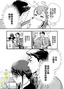 Chikako-san to Issho ni! 1 | 和千伽子小姐一起! 1, 中文