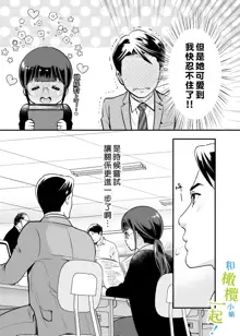 Chikako-san to Issho ni! 1 | 和千伽子小姐一起! 1, 中文