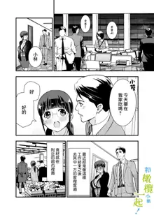 Chikako-san to Issho ni! 1 | 和千伽子小姐一起! 1, 中文