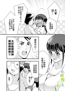 Chikako-san to Issho ni! 1 | 和千伽子小姐一起! 1, 中文