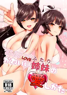 Kawaii Futari no Aishikata | How Two Cute Sisters Love, English