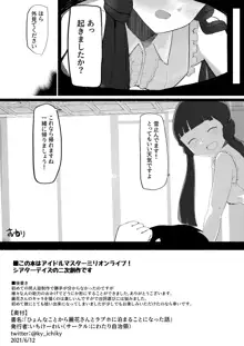 ひょんなことから麗花さんとラブホに泊まることになった話, 日本語