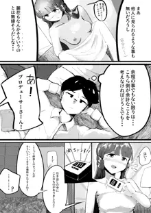 ひょんなことから麗花さんとラブホに泊まることになった話, 日本語