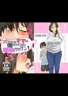 Daisuki Na Mama Wa Boku No Chinpo To Aishou Batsugun! ¡Mi querida mamá y mi pene son excepcionalmente compatibles!, Español