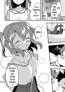 Ruby-chan no 10 Page Manga | 루비 쨩 10페이지 만화, 한국어