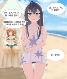 Yahari Hayama no Harem Love Come wa Machigatteiru. 2, 한국어