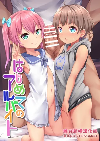 Hanoka Yuri x Kitani Chisato - Hajimete no Arbeit, 中文