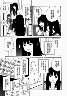 あしたのあたし, 中文