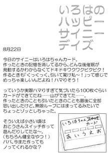 いろはのハッピーサイニーデイズ:後編, 日本語