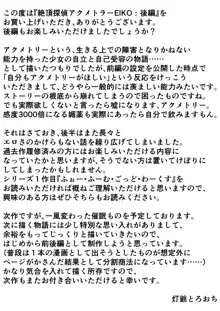 絶頂探偵アクメトラーEIKO:後編, 日本語