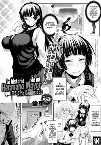 Nee-chan ga Ore o Suki Sugiru | La historia de mi Hermana Mayor que me Ama Demasiado