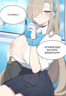 Asuna, 한국어