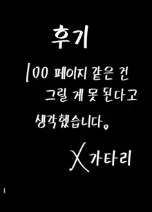 하처 1 ~여름, 자택 헌팅남들에게 함락당한 아내~, 한국어