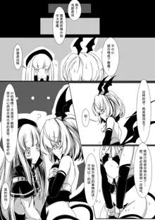 Yuri Succubus no Oshigoto | 百合魅魔的工作❤, 中文