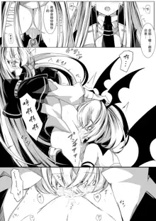 Yuri Succubus no Oshigoto | 百合魅魔的工作❤, 中文