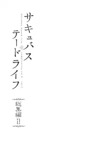 サキュバステードライフ総集編II, 日本語