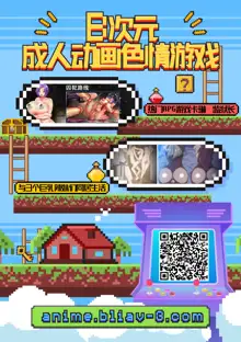 Dragon Route R2 | 做龍~R2, 中文