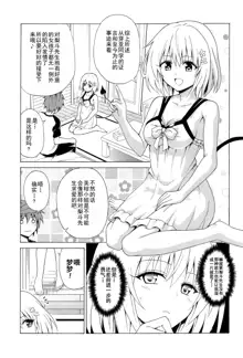 Mezase! Rakuen Keikaku Vol. 8 (decensored), 中文