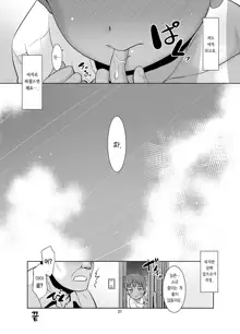 Watashi ga Nemuru to Oji-san ga Sawatte kurunode. | 내가 잠들면 삼촌이 만지기 시작하니까, 한국어