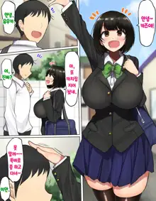 Kakko Tsukete Eroi Koto ni Kyoumi Nai Furi Shitetara Ore no Hou ga Saki ni Suki datta Osananajimi o Erozaru no Tomodachi ni Torareru Ohanashi, 한국어