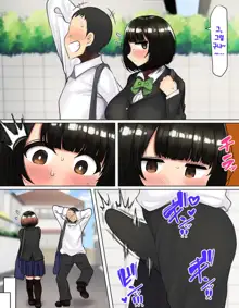 Kakko Tsukete Eroi Koto ni Kyoumi Nai Furi Shitetara Ore no Hou ga Saki ni Suki datta Osananajimi o Erozaru no Tomodachi ni Torareru Ohanashi, 한국어