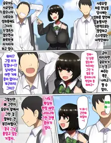 Kakko Tsukete Eroi Koto ni Kyoumi Nai Furi Shitetara Ore no Hou ga Saki ni Suki datta Osananajimi o Erozaru no Tomodachi ni Torareru Ohanashi, 한국어