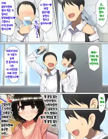 Kakko Tsukete Eroi Koto ni Kyoumi Nai Furi Shitetara Ore no Hou ga Saki ni Suki datta Osananajimi o Erozaru no Tomodachi ni Torareru Ohanashi, 한국어