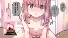 Shochou ga Kitara Papa () to Sex surutte Hontou desu ka? Part 3, 中文