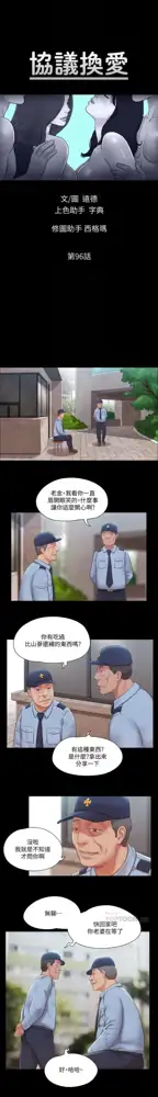 協議換愛 95-103 CHI manhwaroshi.blogspot.com, 中文