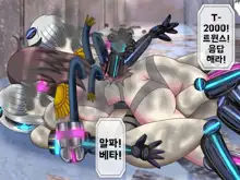 Mugen Shasei Goumon Saishuukai | 무한사정고문 최종화, 한국어