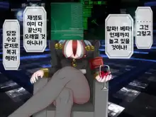 Mugen Shasei Goumon Saishuukai | 무한사정고문 최종화, 한국어