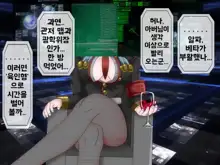 Mugen Shasei Goumon Saishuukai | 무한사정고문 최종화, 한국어